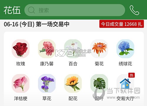花伍 v2.7.1 app下载免费 截图