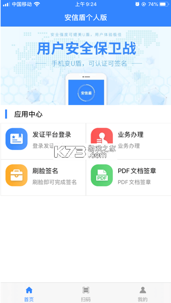 安安盾选 v1.6.7 android下载安装app 截图
