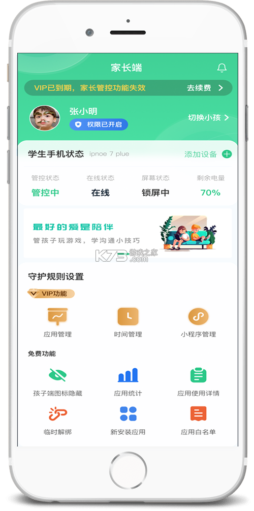 家长守护助手-家长端 v3.6.3.3 app下载免费 截图
