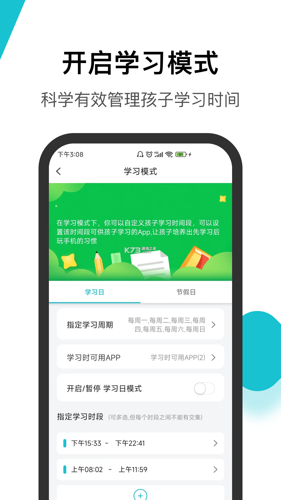 家长守护助手-家长端 v3.6.3.3 app下载免费 截图