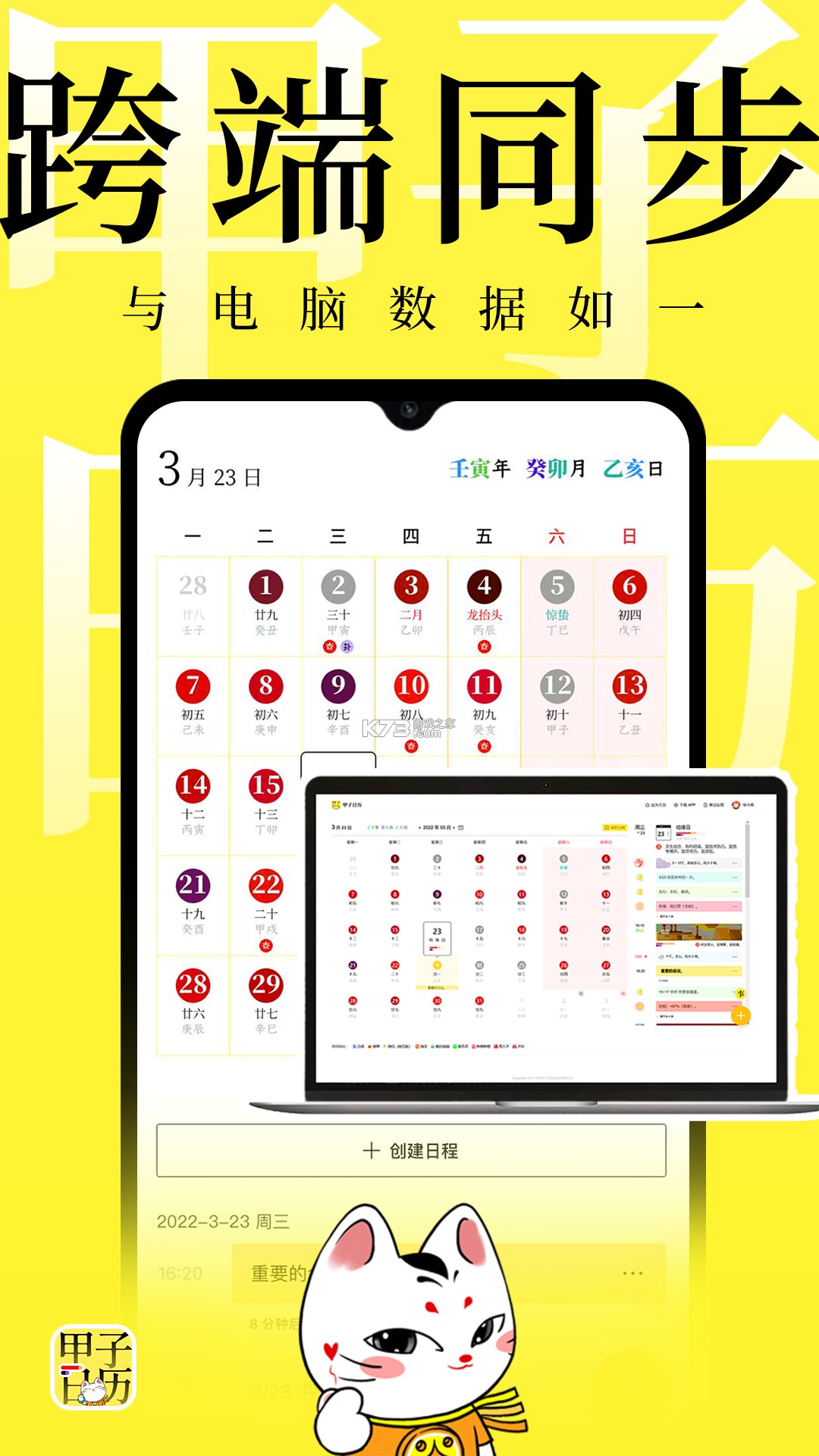 甲子日历 v6.4.4 下载安装app 截图