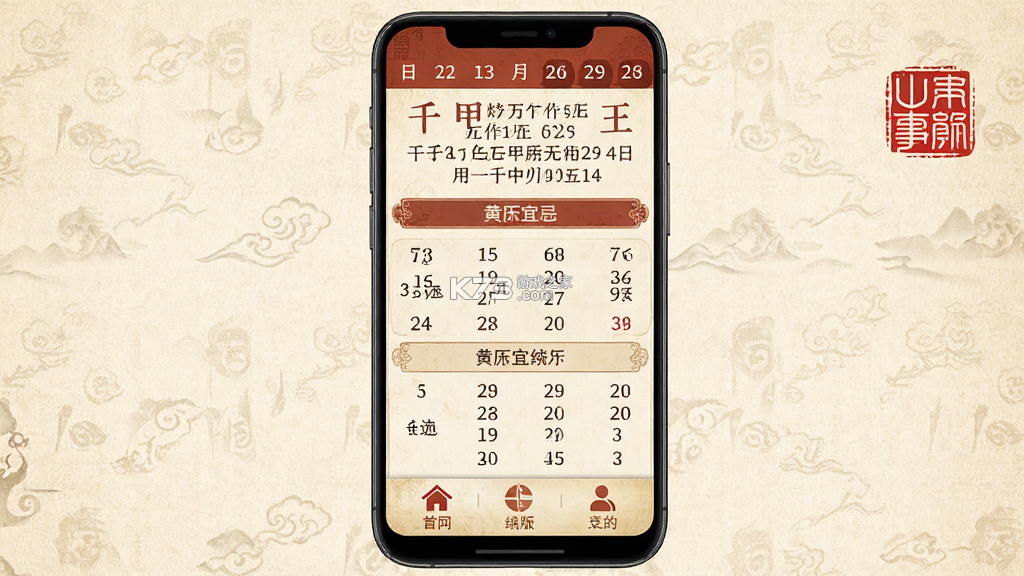 甲子日历 v6.4.4 下载安装app 截图