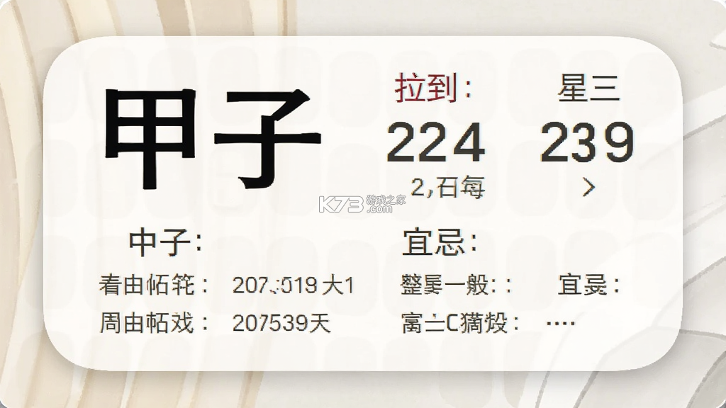 甲子日历 v6.4.4 下载安装app 截图