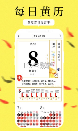 甲子日历 v6.4.4 下载安装app 截图