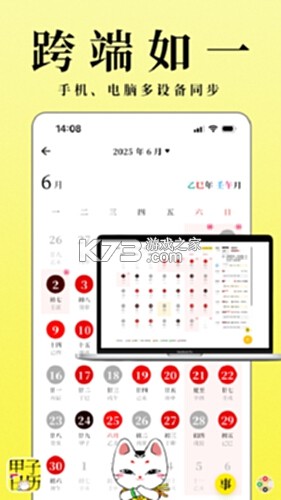 甲子日历 v6.4.4 下载安装app 截图