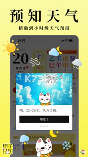甲子日历 v6.4.4 下载安装app 截图