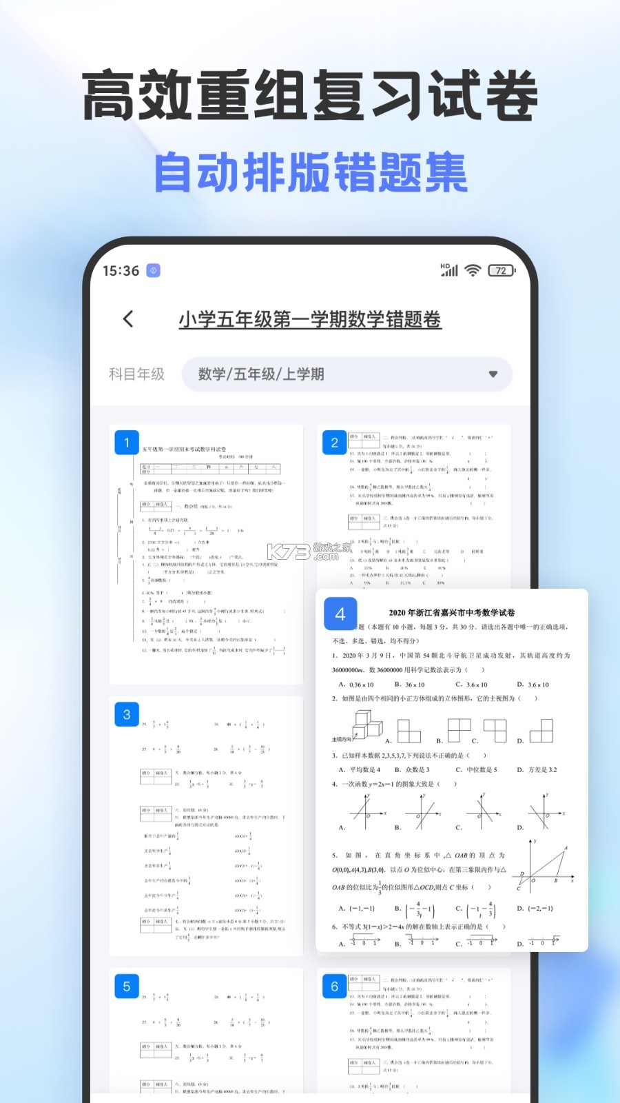 错题打印机 v2.3.9 app下载免费 截图