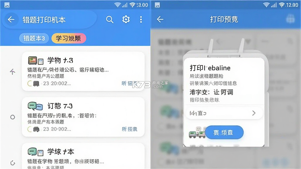 错题打印机 v2.3.9 app下载免费 截图