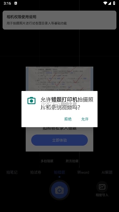 错题打印机 v2.3.9 app下载免费 截图