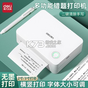 错题打印机 v2.3.9 app下载免费 截图