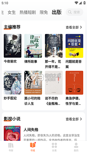 书枝阅读 v1.5.6 app下载免费 截图