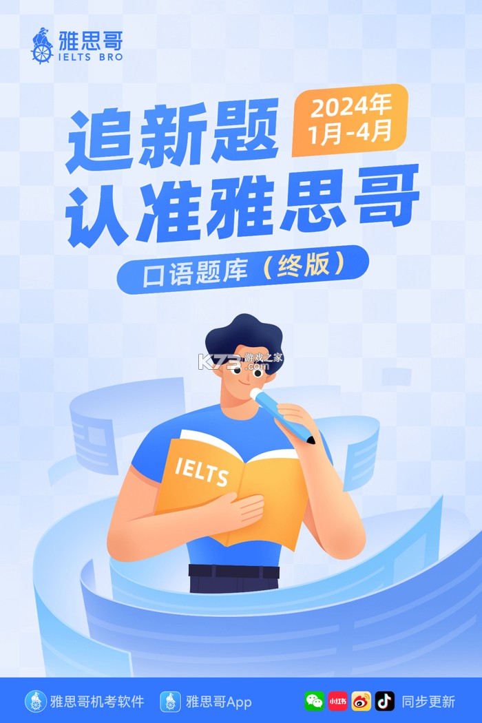 雅思哥 v12.46.0 下载安装app 截图