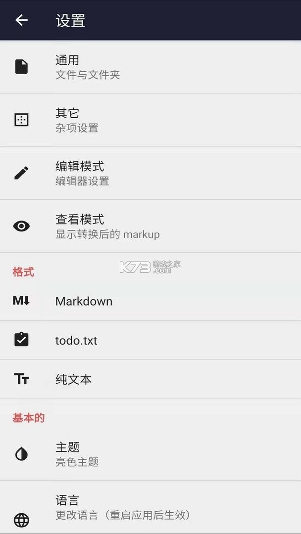 文本编辑器 v1.5.5 下载安装app 截图