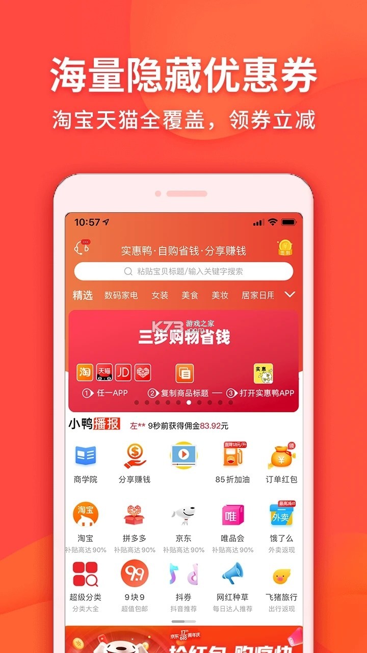 实惠鸭 v2.4.4 安卓游戏 截图