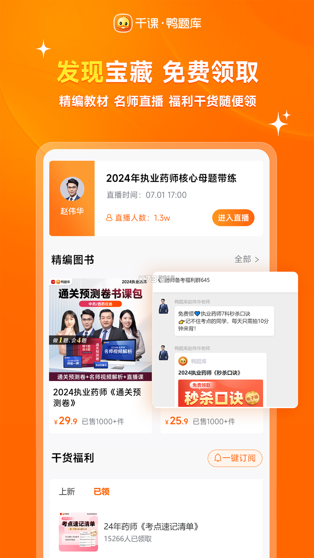 实惠鸭 v2.4.4 安卓游戏 截图