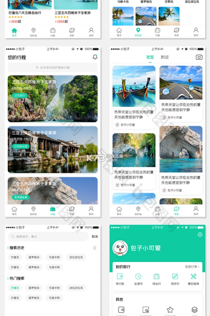 旅游商家 v6.12.2 安卓下载软件商店 旅游商家 v6.12.2 安卓下载软件商店