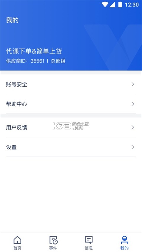 旅游商家 v6.12.2 安卓下载软件商店 截图
