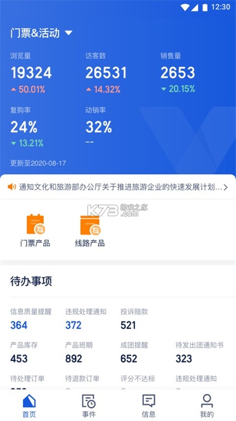 旅游商家 v6.12.2 安卓下载软件商店 截图