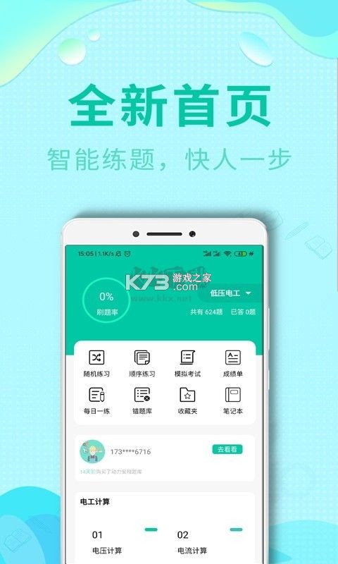特种安全考试 v1.3.2 app下载免费 特种安全考试 v1.3.2 app下载免费