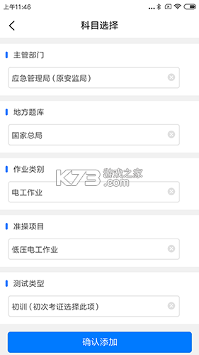 特种安全考试 v1.3.2 app下载免费 截图