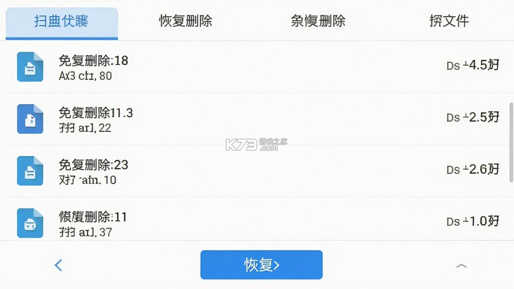 免恢复删除 v26.10.25.8 app下载免费 截图