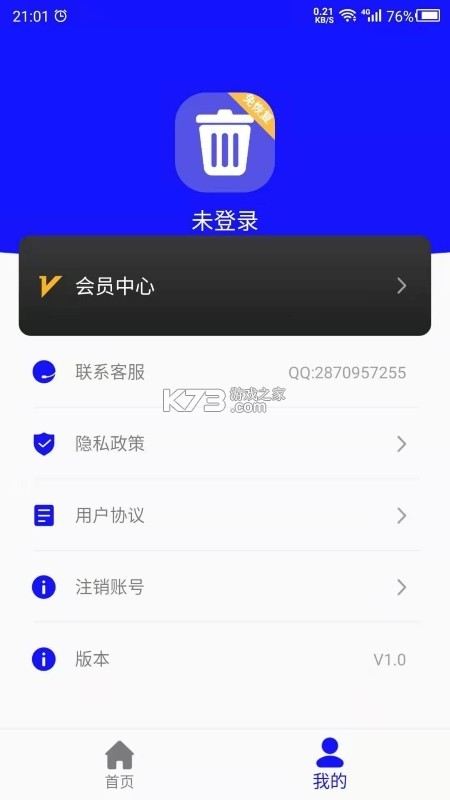 免恢复删除 v26.10.25.8 app下载免费 截图