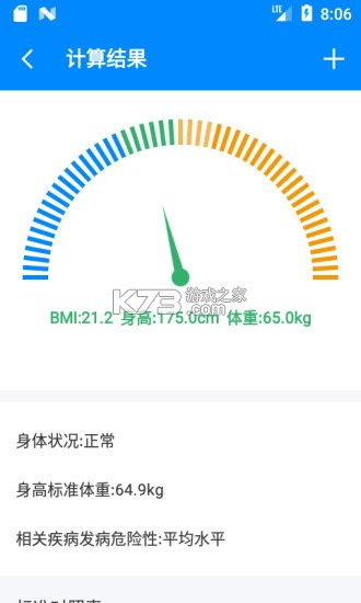 BMI计算器 v7.2.0 下载安装app BMI计算器 v7.2.0 下载安装app