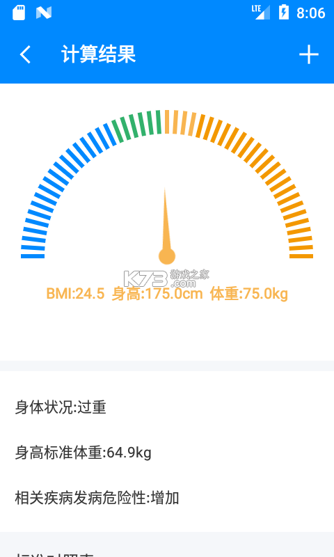 BMI计算器 v7.2.0 下载安装app 截图