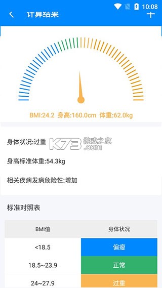 BMI计算器 v7.2.0 下载安装app 截图