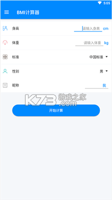 BMI计算器 v7.2.0 下载安装app 截图