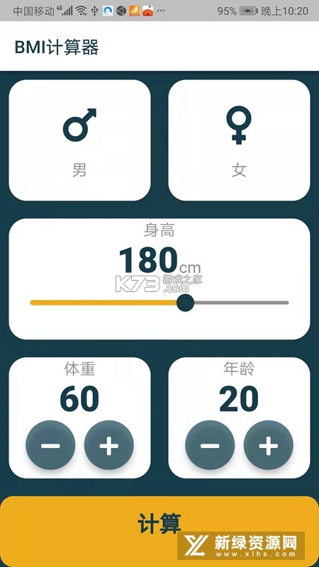 BMI计算器 v7.2.0 下载安装app 截图
