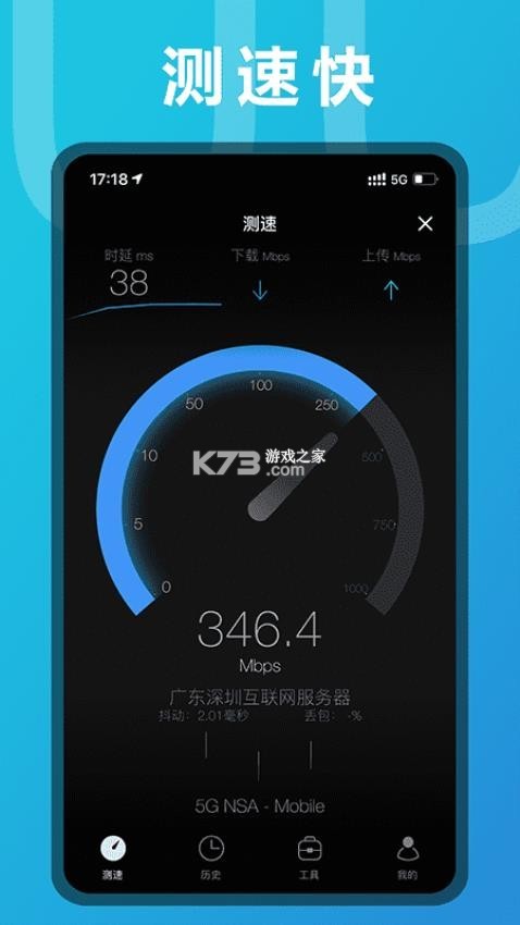 测网速UUSpeed vv3.3.9 app下载免费 截图