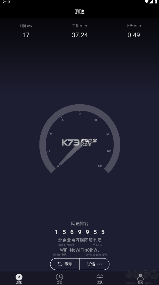 测网速UUSpeed vv3.3.9 app下载免费 截图