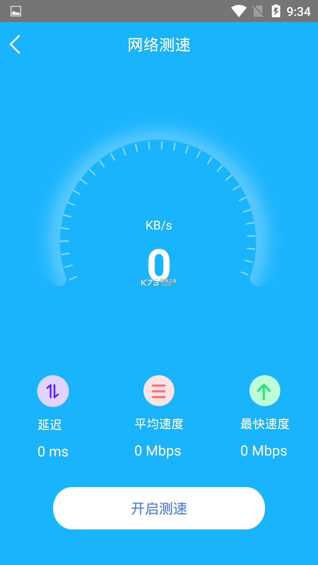 测网速UUSpeed vv3.3.9 app下载免费 截图