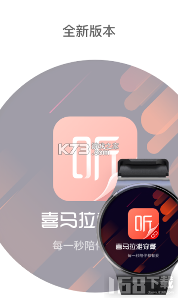喜马拉雅穿戴 v2.5.9.2 安卓下载软件 截图