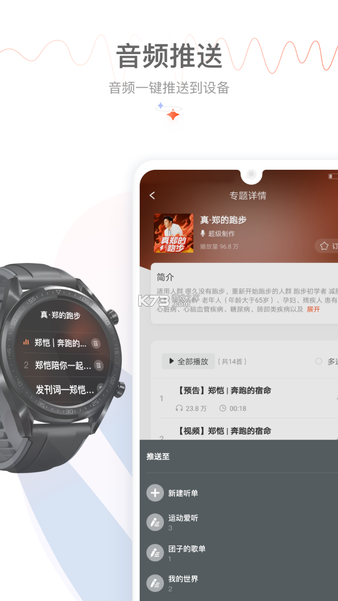 喜马拉雅穿戴 v2.5.9.2 安卓下载软件 截图