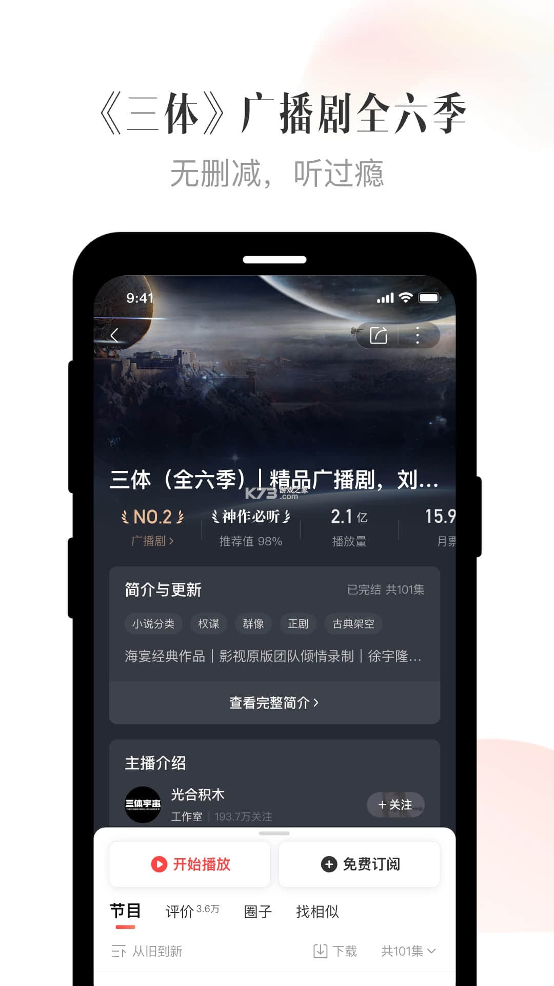 喜马拉雅穿戴 v2.5.9.2 安卓下载软件 截图