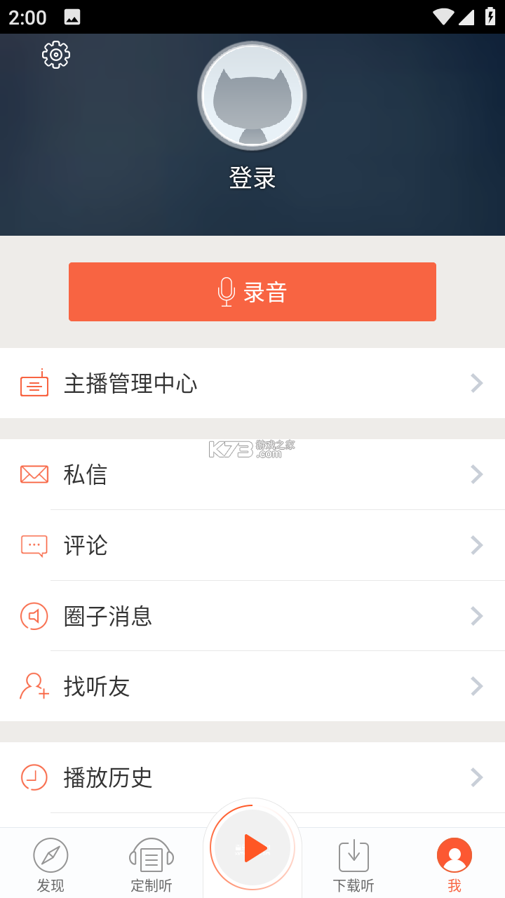 喜马拉雅穿戴 v2.5.9.2 安卓下载软件 截图