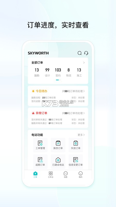 创维创富 v1.1.3.0 app下载免费 截图