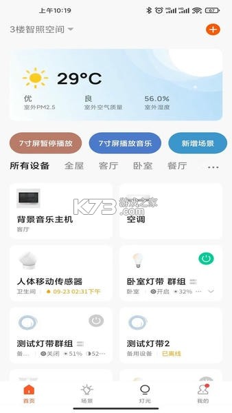 佛照智光 v7.11.0 下载安装app 截图