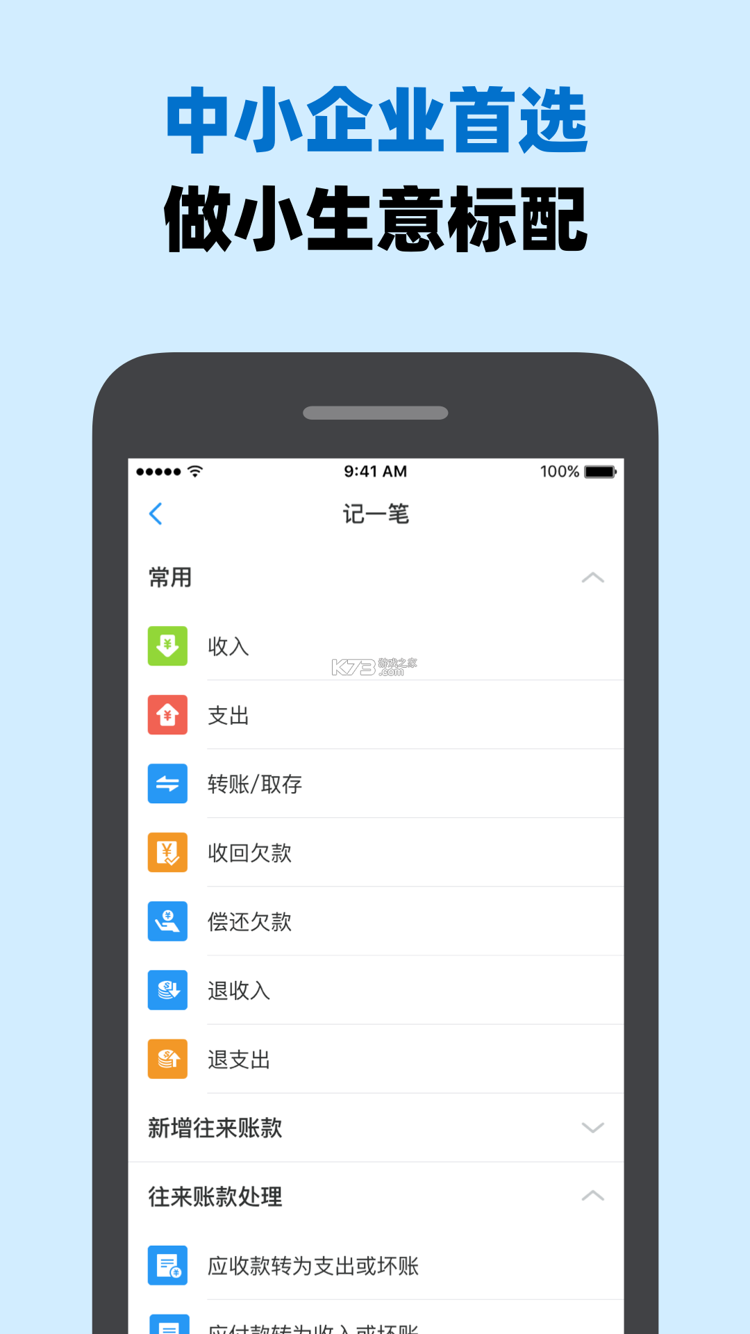 账王记账 v8.1.27 下载安装app 截图