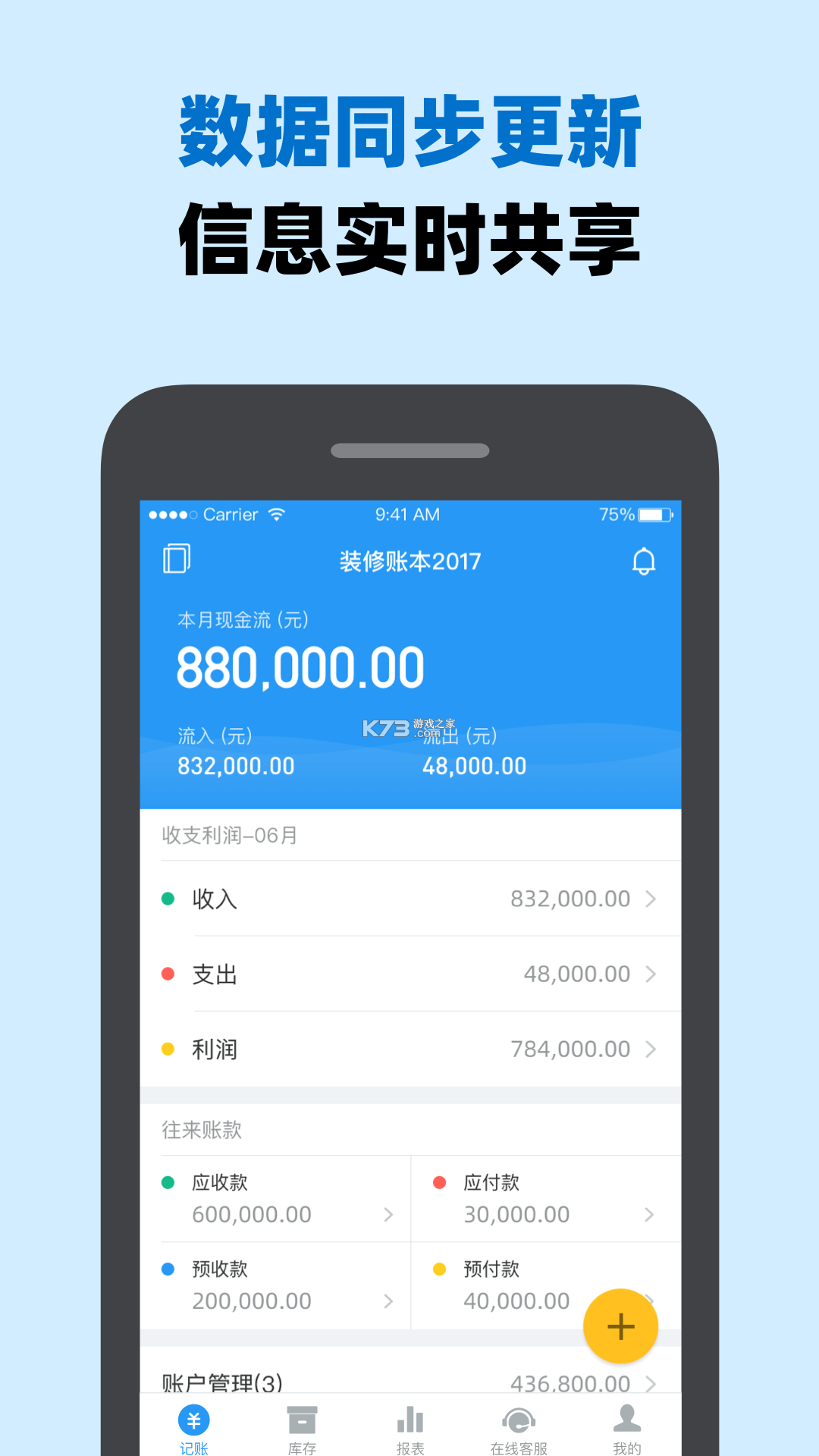 账王记账 v8.1.27 下载安装app 截图