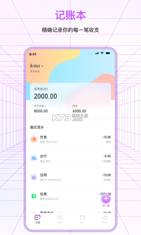 账王记账 v8.1.27 下载安装app 截图