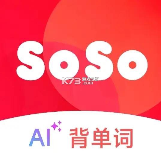 soso背单词下载官方版v2.12.35