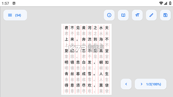 六六写字 v3.4.1 app下载免费
