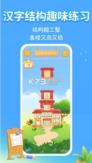 六六写字 v3.4.1 app下载免费