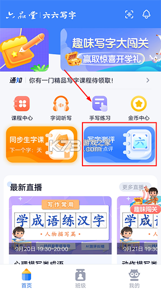 六六写字 v3.4.1 app下载免费 截图