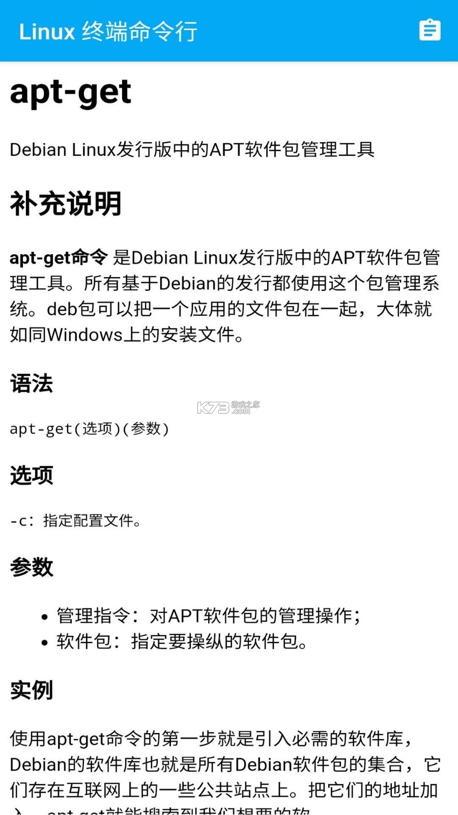 Linux终端命令行 v1.1.9 下载安装app 截图
