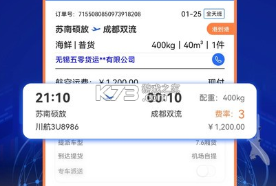 睿牛空运 v2.0.2 app下载免费 睿牛空运 v2.0.2 app下载免费