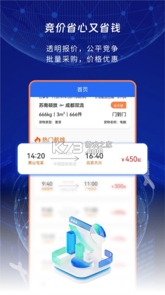 睿牛空运 v2.0.2 app下载免费 睿牛空运 v2.0.2 app下载免费